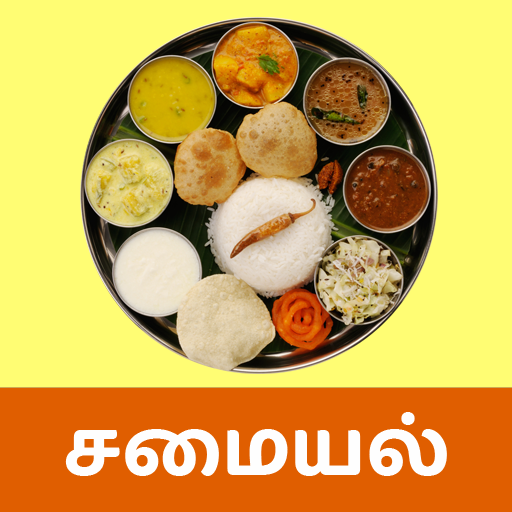 Arusuvai Tamil Samayal icon