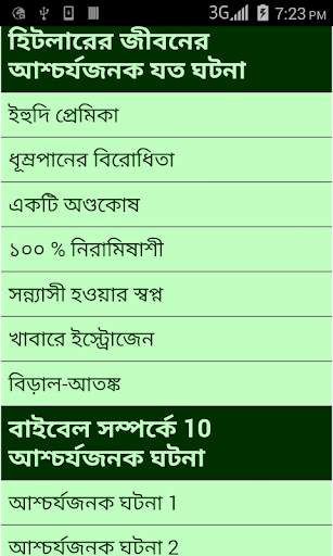 500 Amazing Facts in Bangla screenshot 3