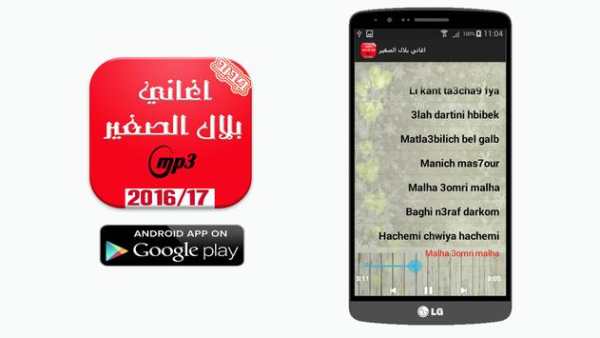 جميع اغاني بلال الصغير 2 تصوير الشاشة