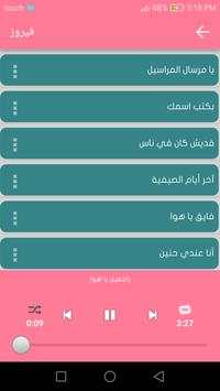 فيروز screenshot 5
