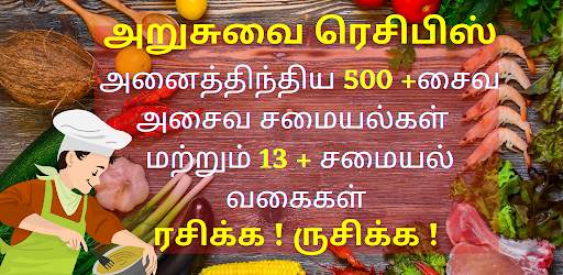 Arusuvai Recipes Tamil screenshot 1