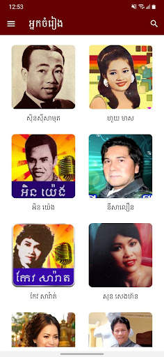 Khmer Song Lite - Free screenshot 1
