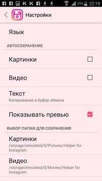 Helper for Instagram screenshot 4
