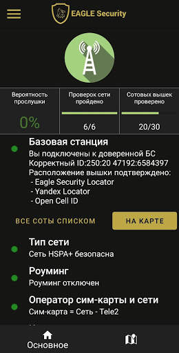 EAGLE Security FREE 2.0 скриншот 1