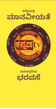 KANNADA TV screenshot 1