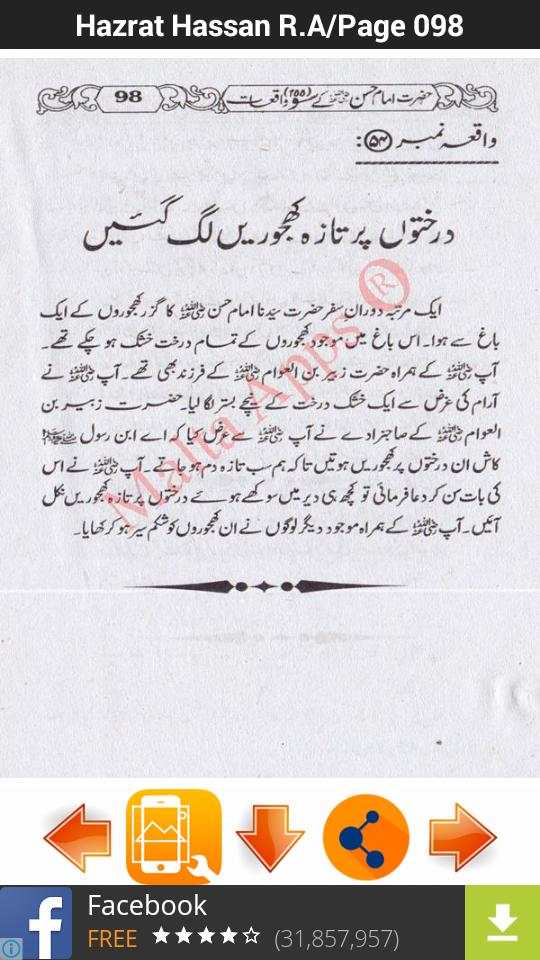Hazrat Hassan R.A screenshot 6