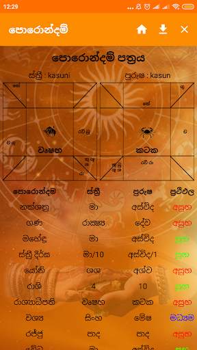Porondam Parikshawa : Match Maker screenshot 5