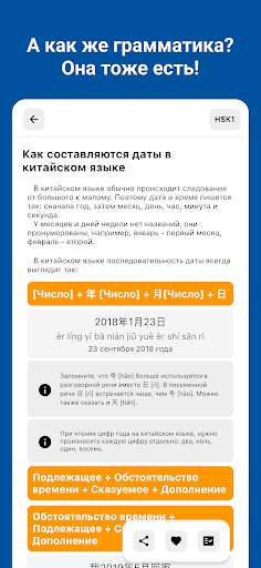 ChineseG: Учи Китайский легко! скриншот 5