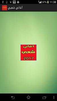 أغاني شعبي بدون نت 1 تصوير الشاشة