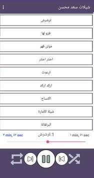 شيلات سعد محسن 1 تصوير الشاشة