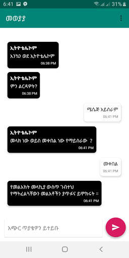 Ethiotelecom Chatbot screenshot 3