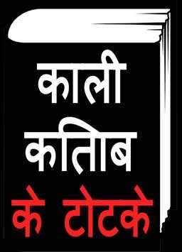 Kali Kitab Ke Totke Video for Black Magic in Hindi screenshot 1