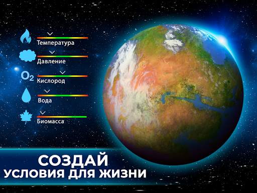 TerraGenesis: эволюция планет скриншот 8