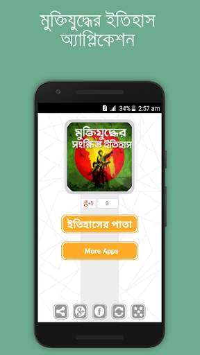 মুক্তিযুদ্ধের ইতিহাস liberation war 1971 history screenshot 1