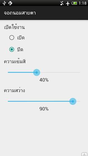 จอถนอมสายตา screenshot 1
