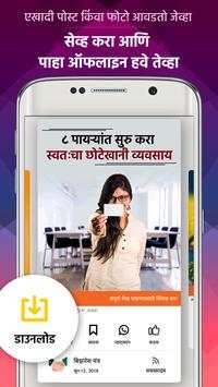 Marathi video, Whatsapp status, Viral news –Netvar screenshot 8