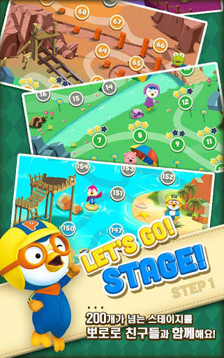 뽀로로버블 (Pororo Bubble Shooter) screenshot 3