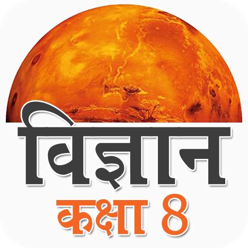 Science Class 8 Sci8.3.0