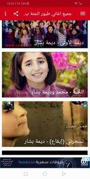جميع اغاني طيور الجنة بدون نت 2020 TOYOR 4 تصوير الشاشة
