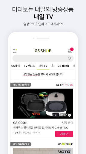 GS SHOP screenshot 4