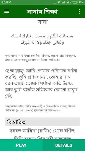 নামায শিক্ষা screenshot 2
