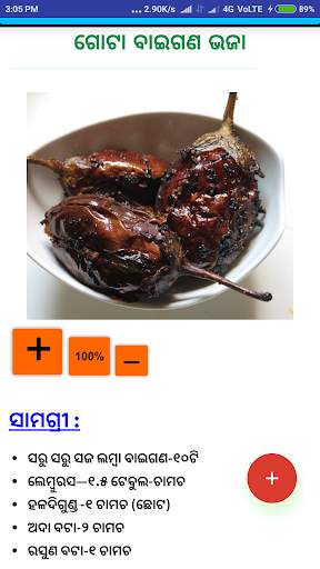 Odia Khana screenshot 8