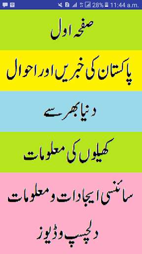 Pakistan news urdu today  - Taza Tareen Khabrain screenshot 1