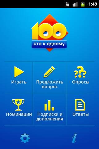 Сто к одному (100 к 1) скриншот 3