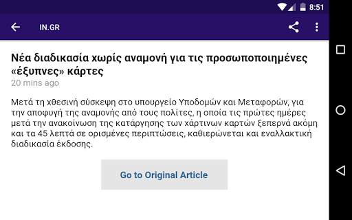 The Greek News App screenshot 9