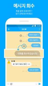 위비톡 screenshot 4