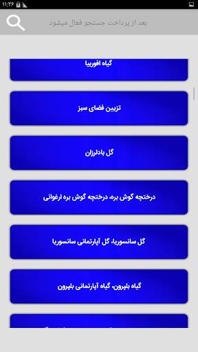 پرورش گل و گیاه در منزل screenshot 5