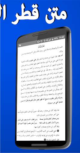 قطر الندى وبل الصدى скриншот 4