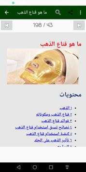 العناية بالبشرة screenshot 2