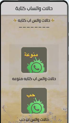 ًWhatsapp status - حالات واتساب screenshot 2