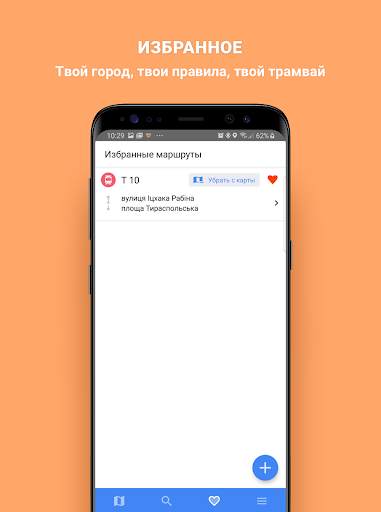 Общественный транспорт: Одесса скриншот 7