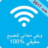 ويفي مجاني للجميع on 9Apps