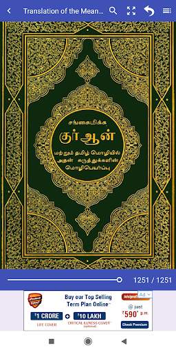 Quran in Tamil screenshot 5