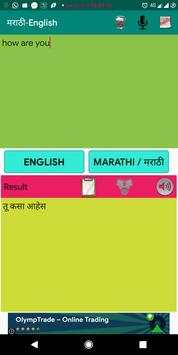 Marathi to English Translator( मराठी -English) screenshot 2