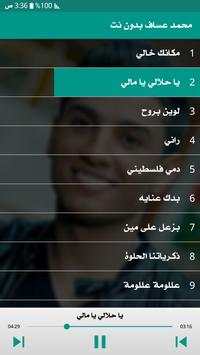 محمد عساف 2019 دون نت 1 تصوير الشاشة