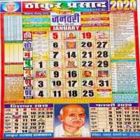 Thakur Prasad Calendar 2021, Panchang 2021 icon