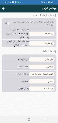برنامج المؤذن ومواقيت الصلاة screenshot 5