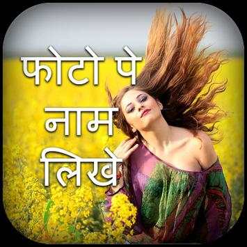 Photo pe shayari likhna screenshot 1