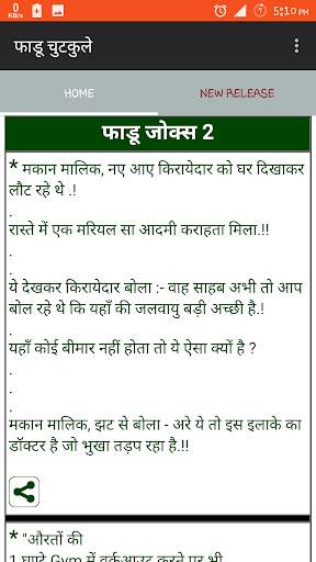 फाडू चुटकुले : Faadu Chutkule screenshot 4