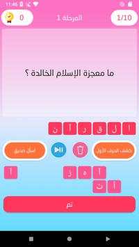 اسئلة دينية - ثقف نفسك 2 تصوير الشاشة