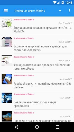 Лента World-X screenshot 2