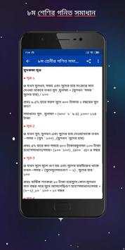 অষ্টম শ্রেণীর গণিত গাইড ২০২০ - Class 8 math screenshot 7