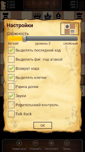 Шахматы Онлайн скриншот 8