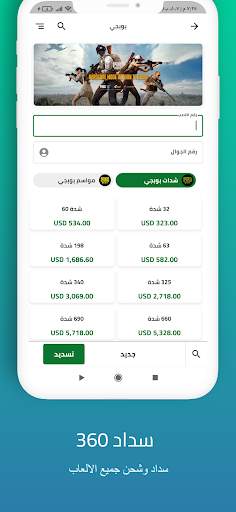 يمن سداد 4 تصوير الشاشة