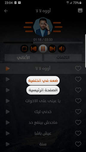 حمادة هلال 2020 بدون نت screenshot 4
