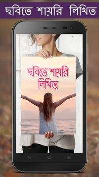 Write Bangla Poetry on Photo screenshot 1
